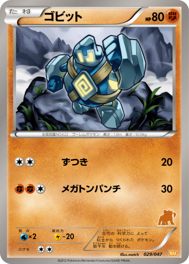 ゴビット
