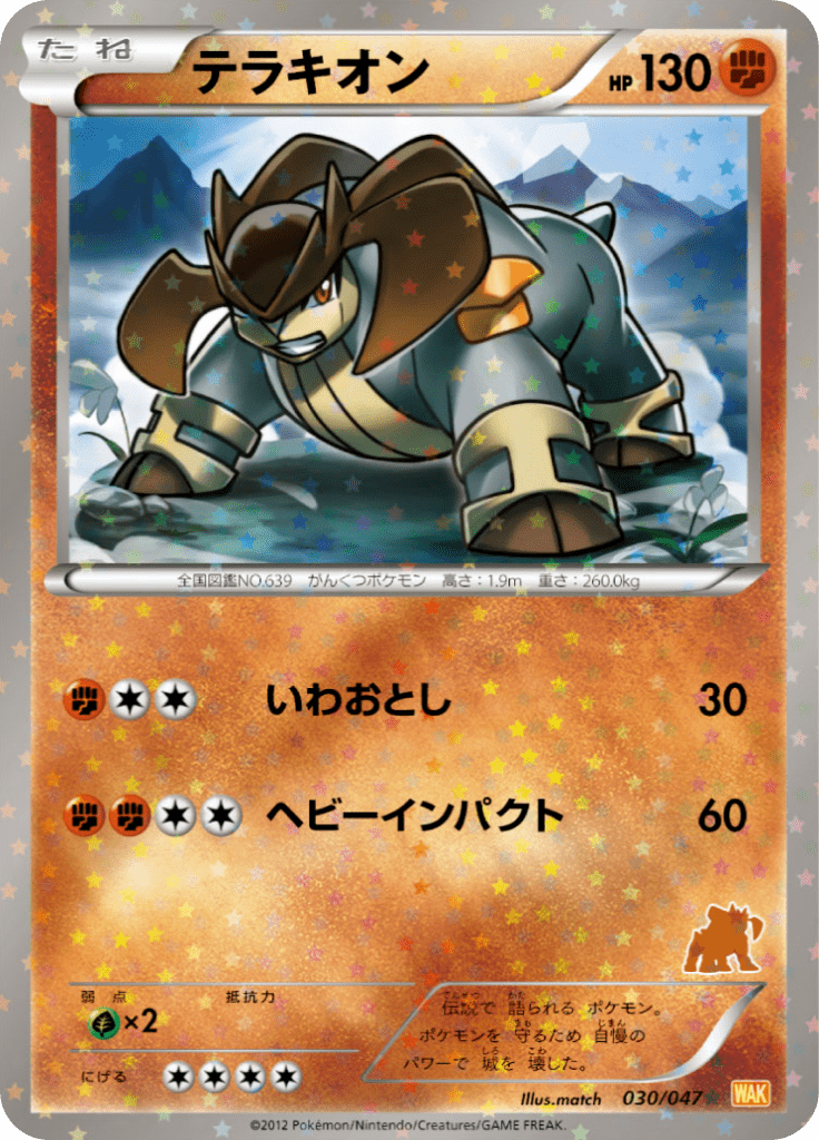 テラキオン