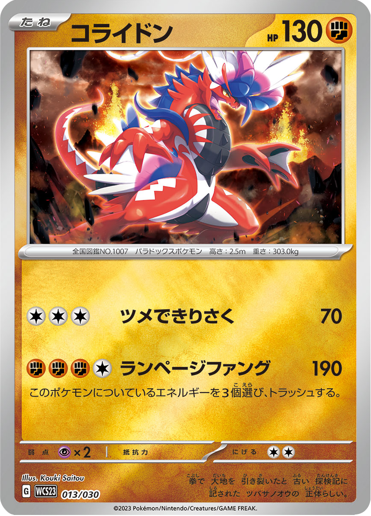 コライドン