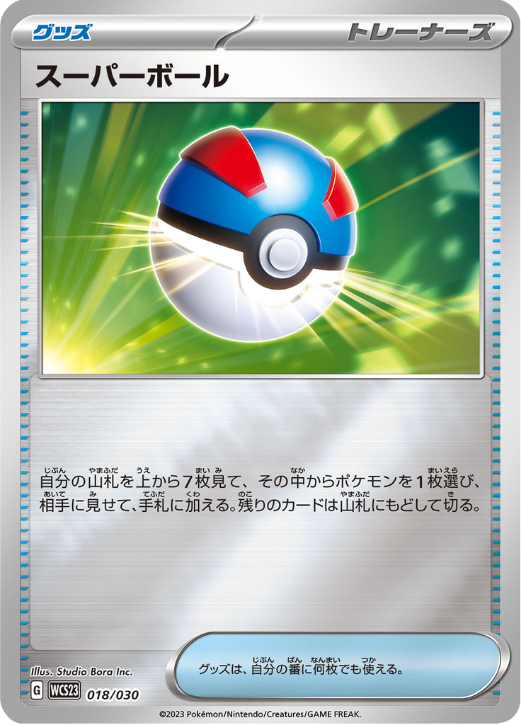 スーパーボール