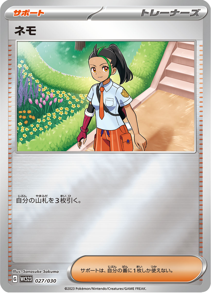 ネモ