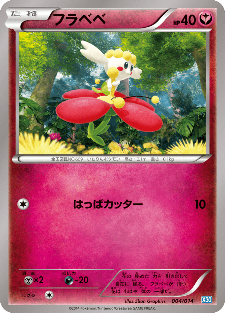 フラベベ