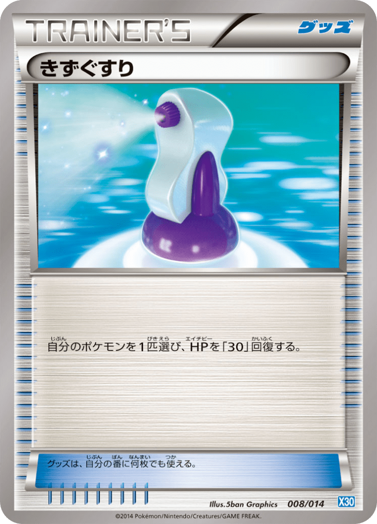 きずぐすり