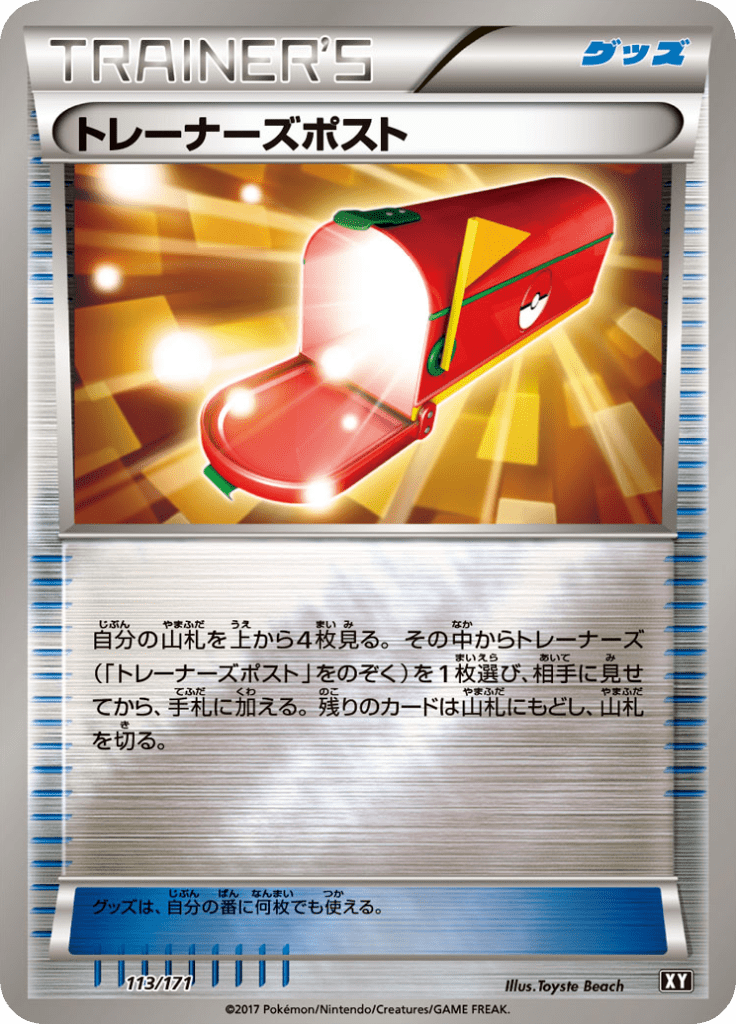 トレーナーズポスト
