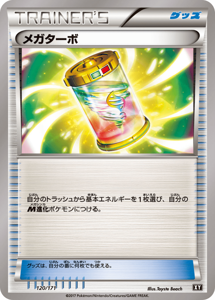 メガターボ