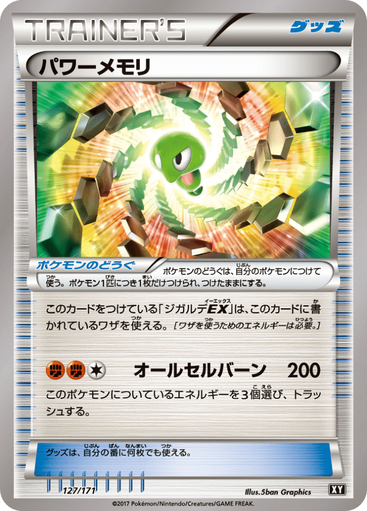 パワーメモリ