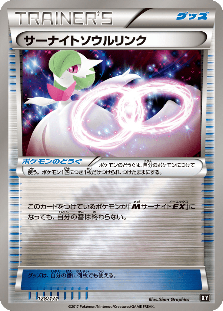 サーナイトソウルリンク
