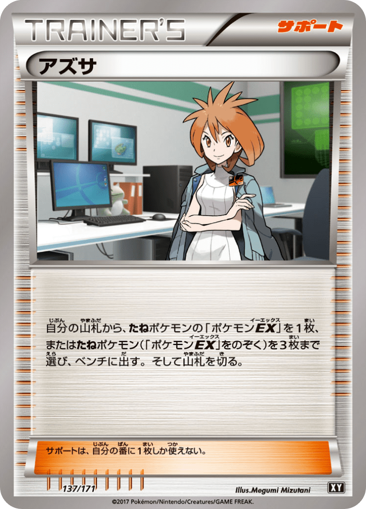 アズサ