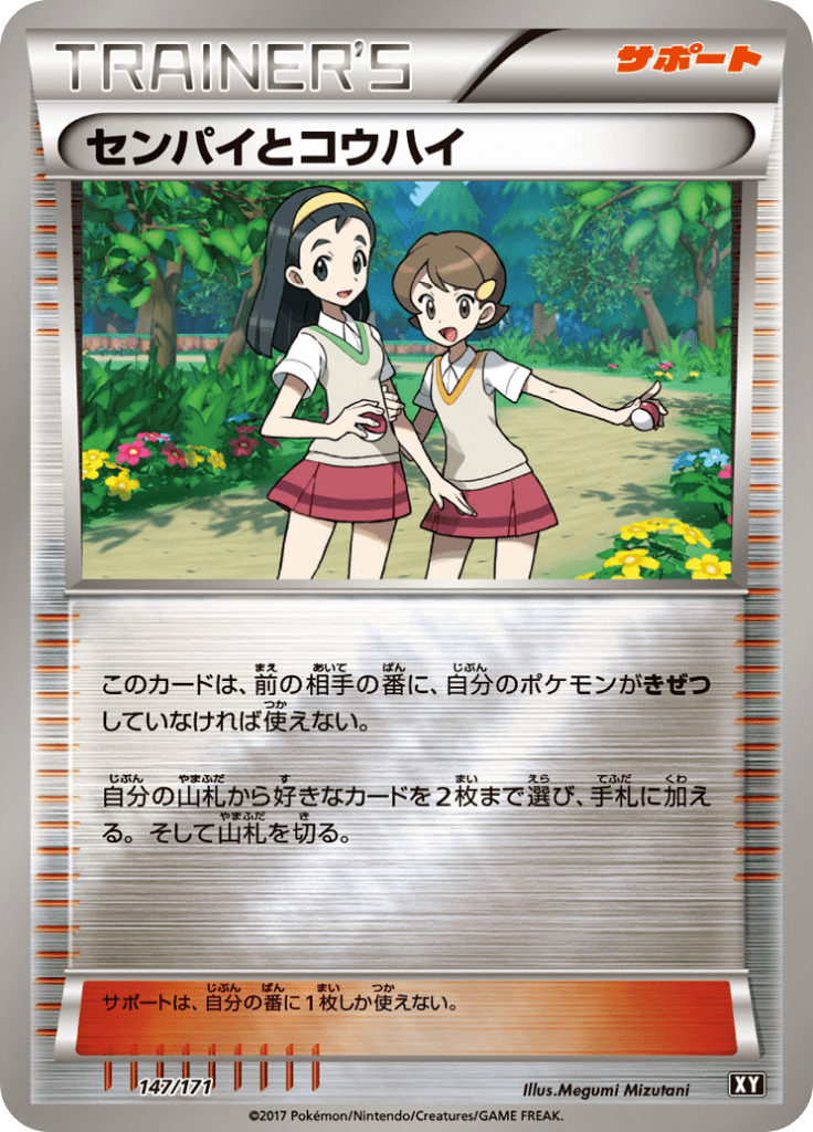センパイとコウハイ