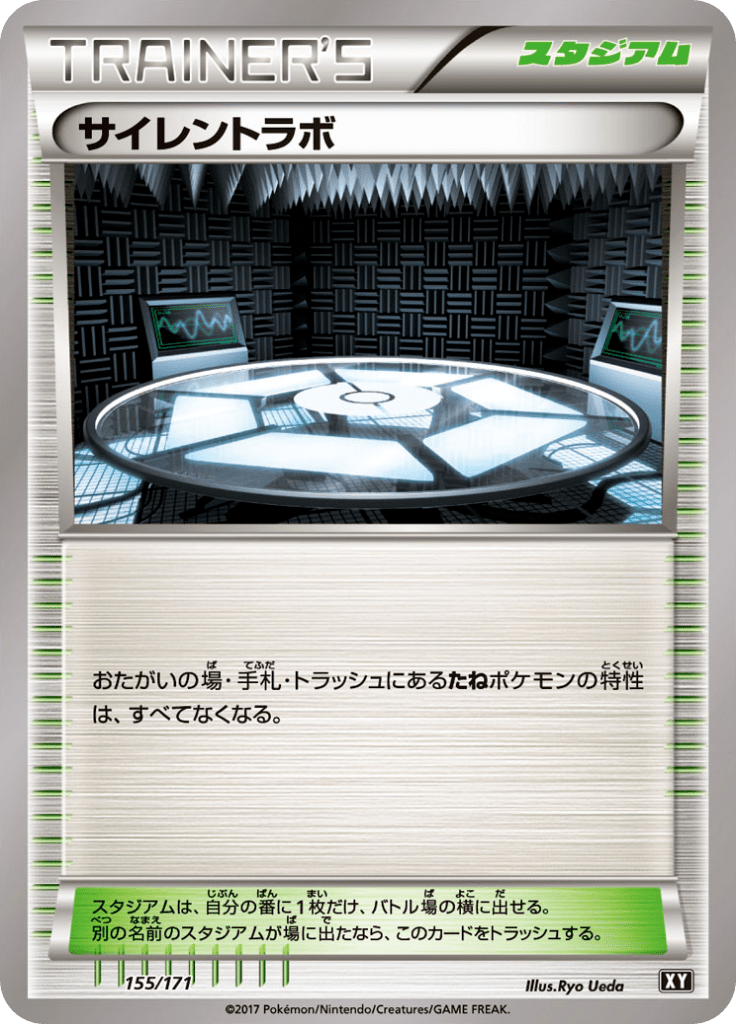 サイレントラボ