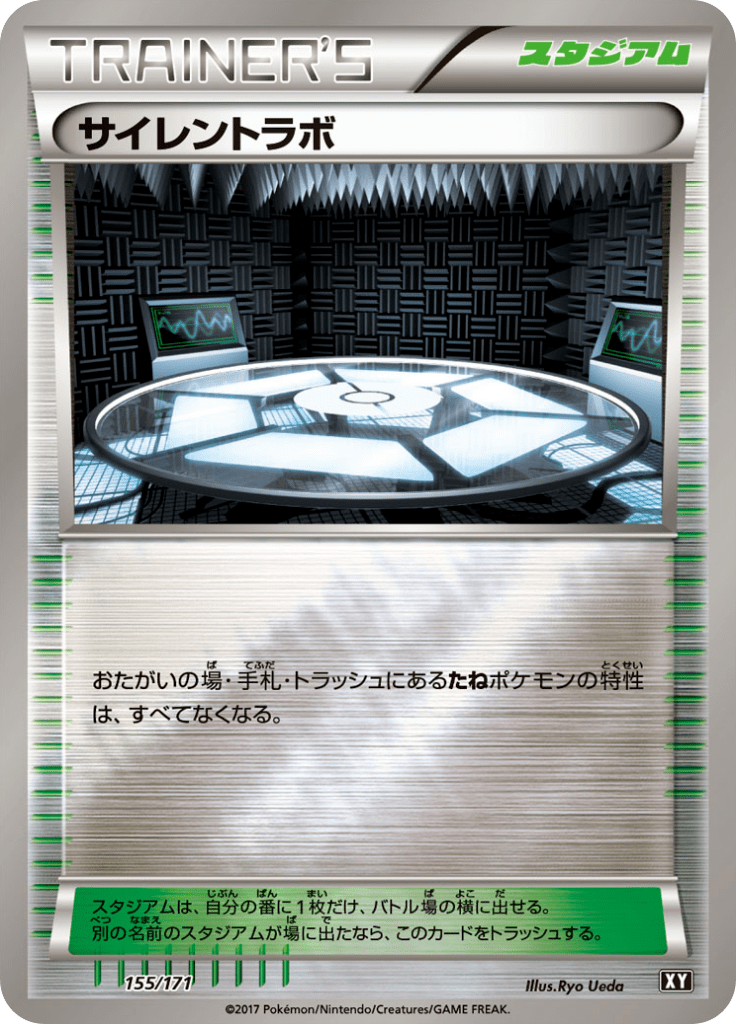 サイレントラボ