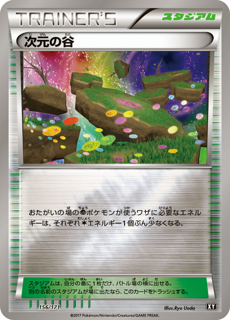 次元の谷