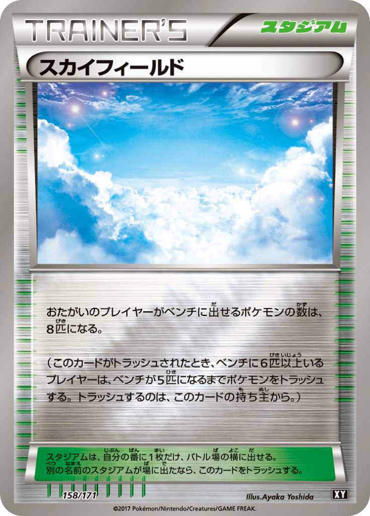 スカイフィールド