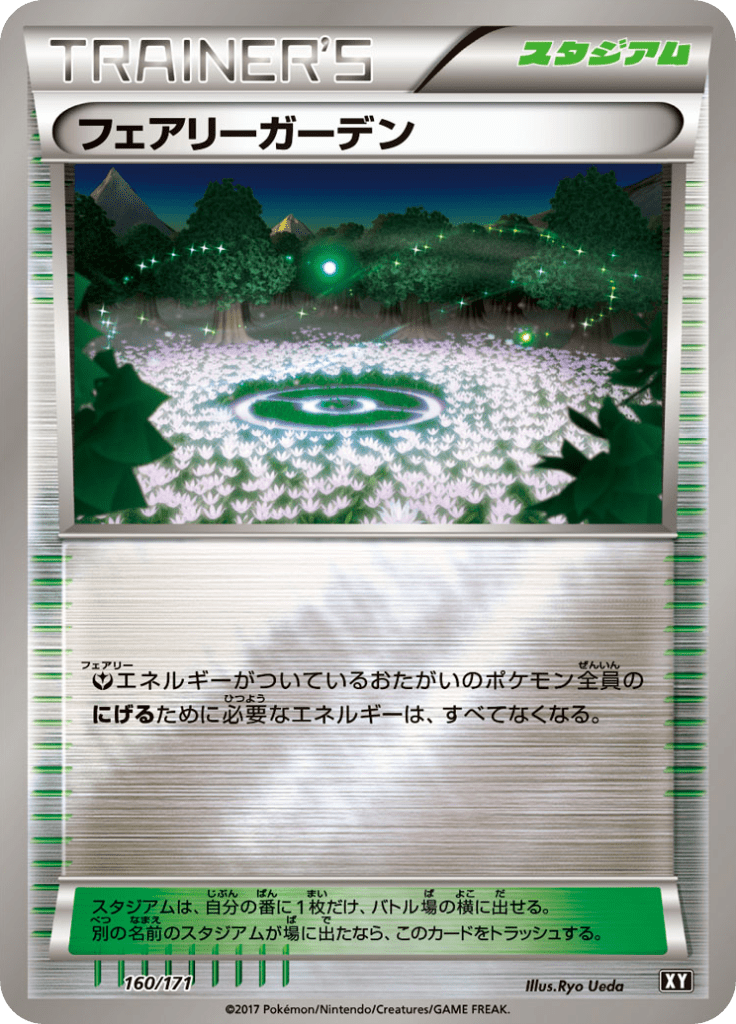 フェアリーガーデン