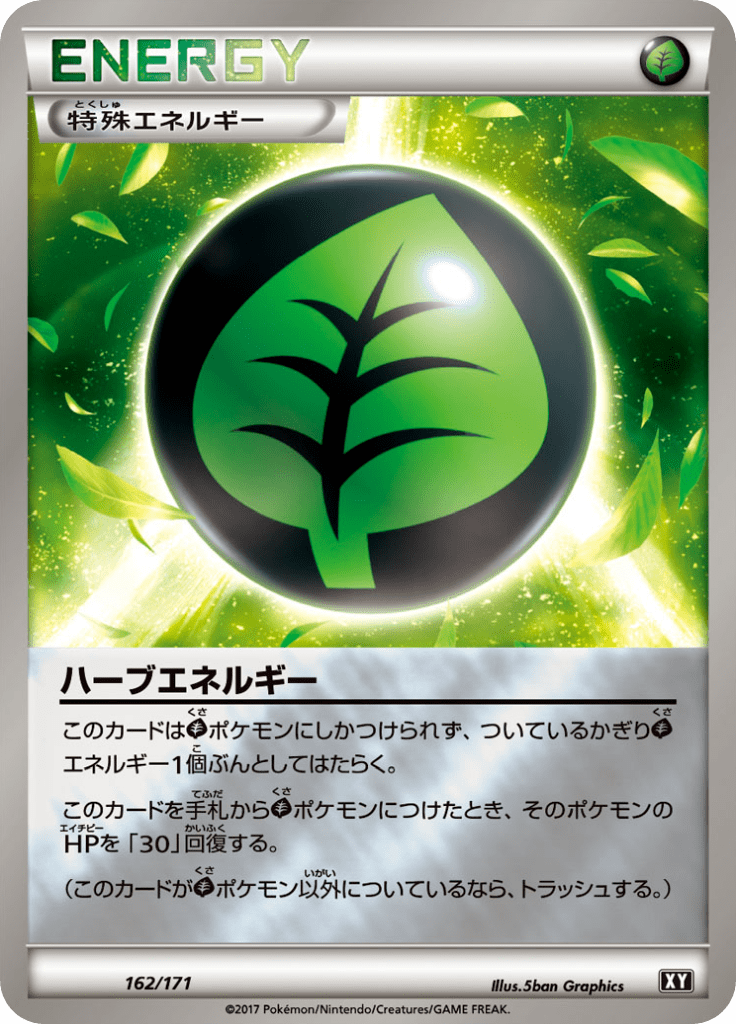 ハーブエネルギー