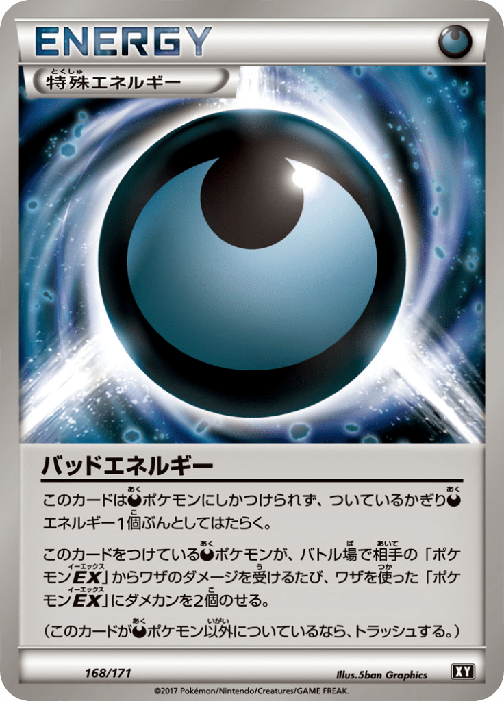 バッドエネルギー