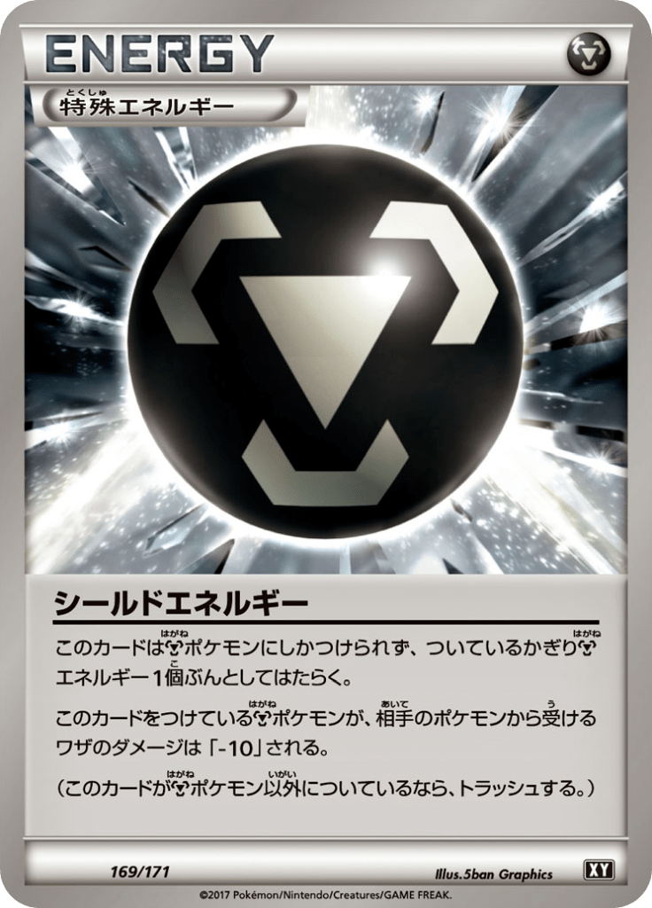 シールドエネルギー