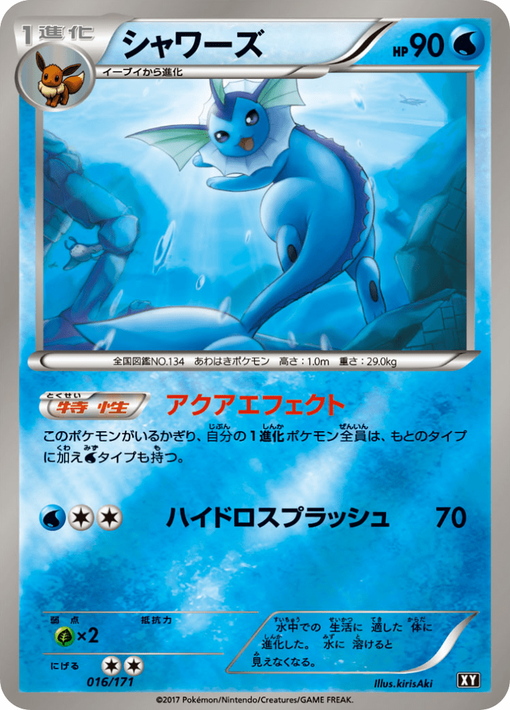 シャワーズ