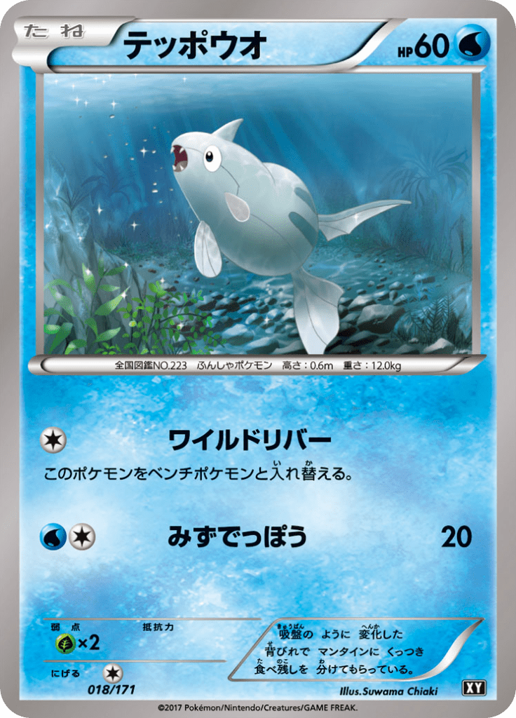 テッポウオ