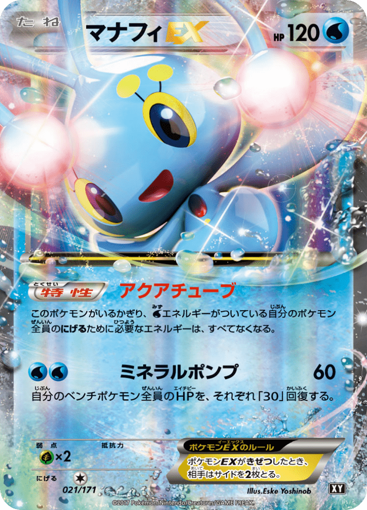 マナフィEX