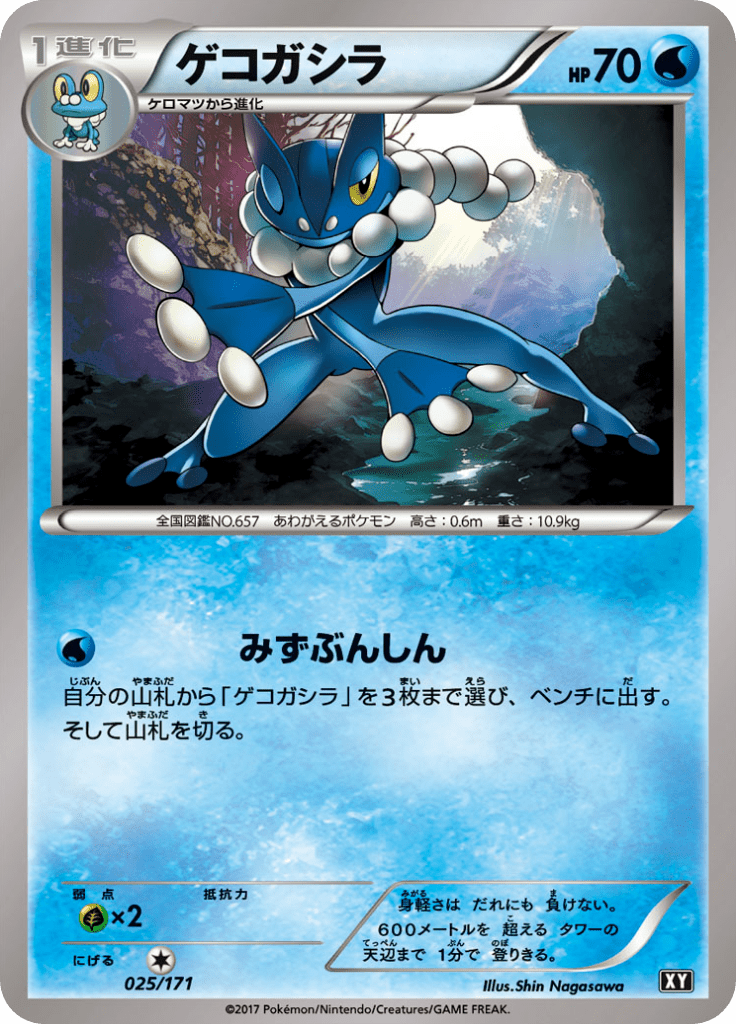 ゲコガシラ