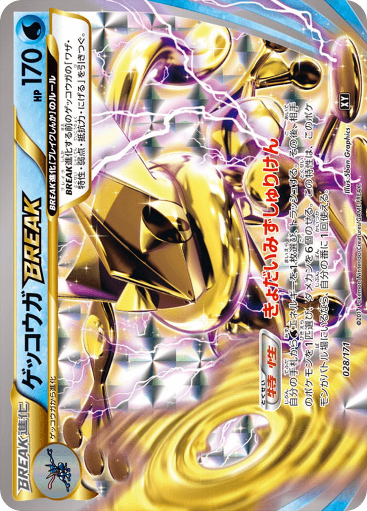 ゲッコウガBREAK