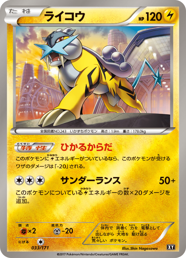 ライコウ
