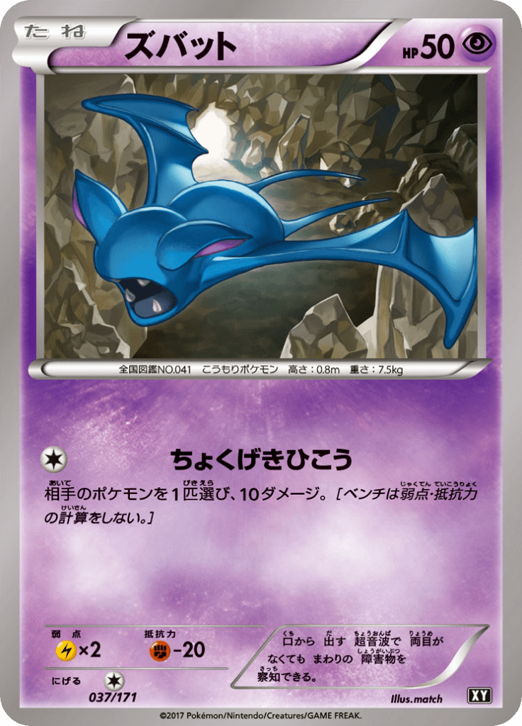 ズバット