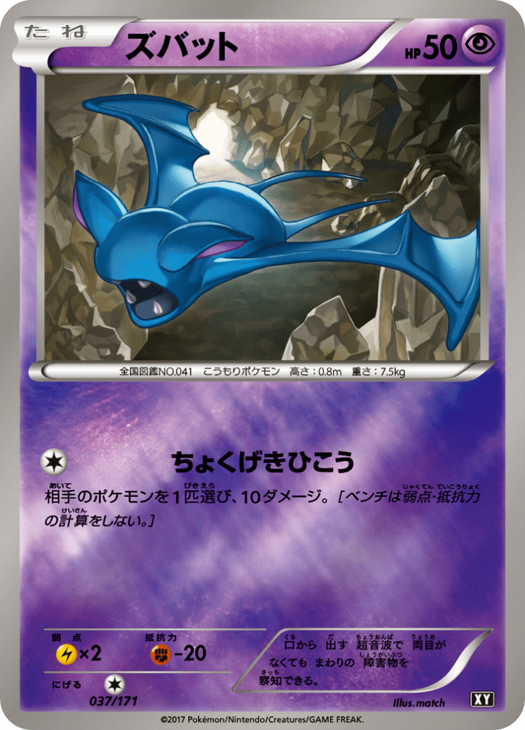 ズバット