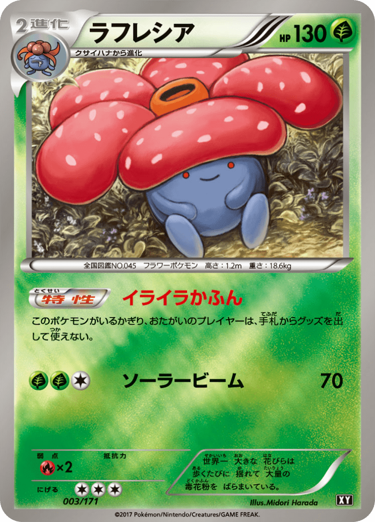 ラフレシア