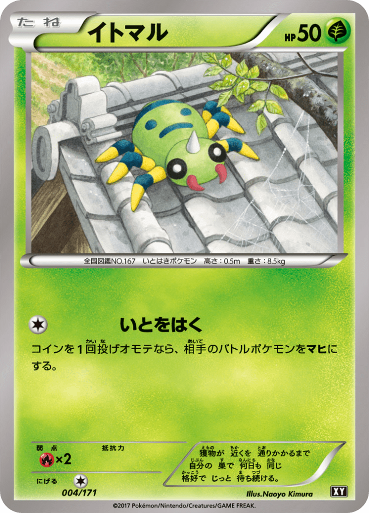 イトマル