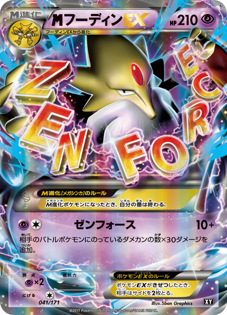 フーディンEX