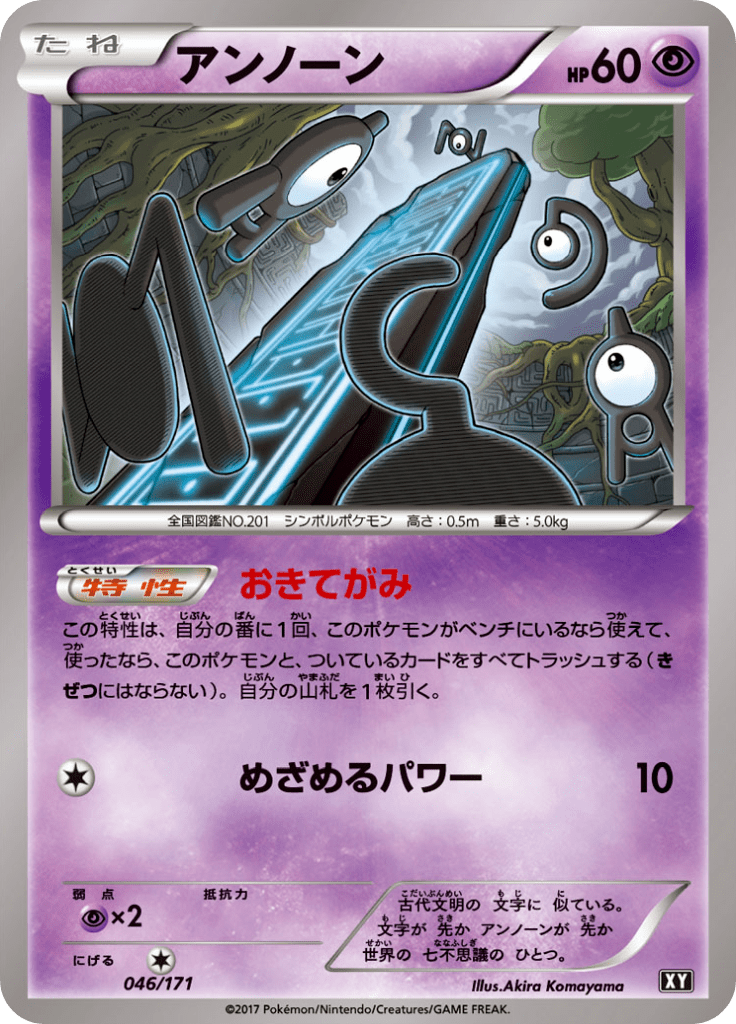 アンノーン
