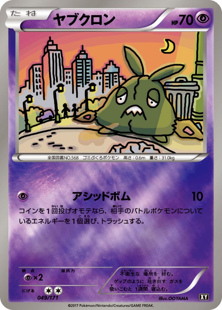 ヤブクロン