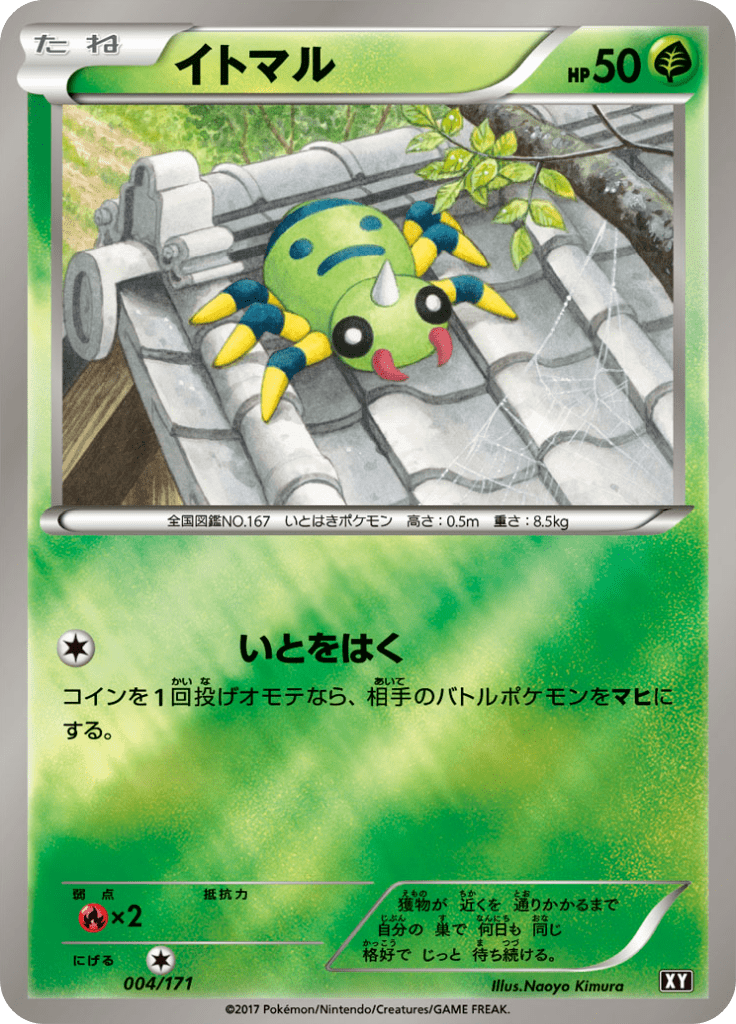 イトマル