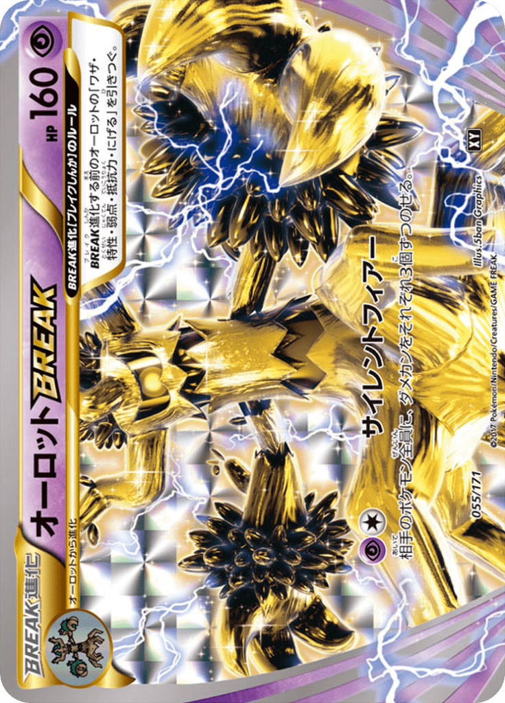 オーロットBREAK
