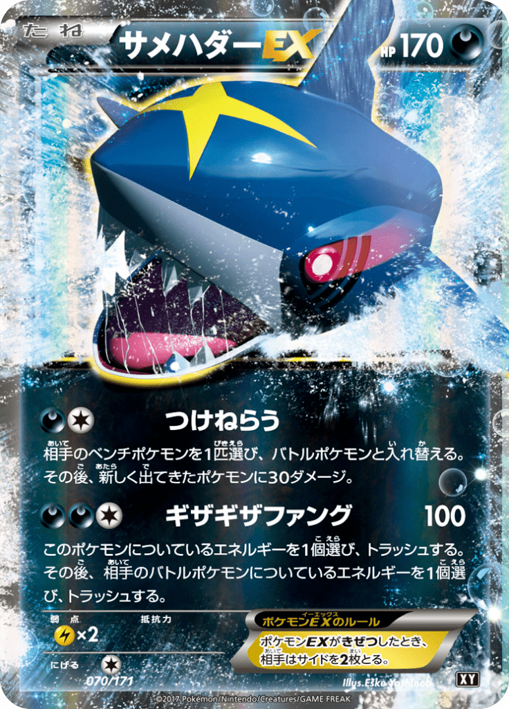 サメハダーEX