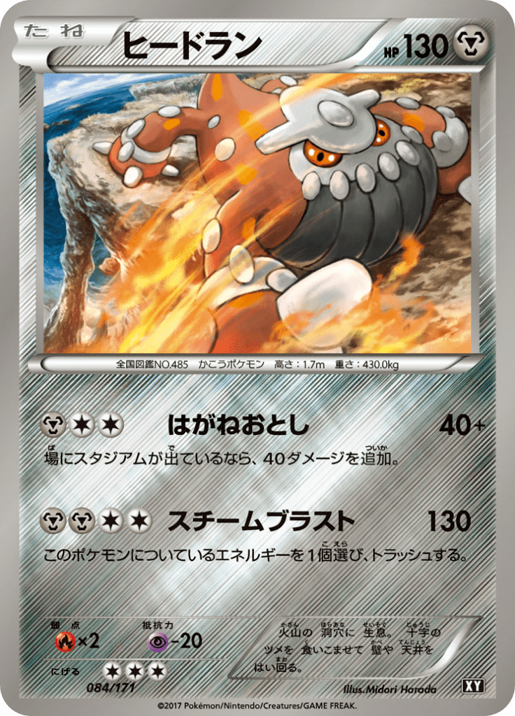 ヒードラン