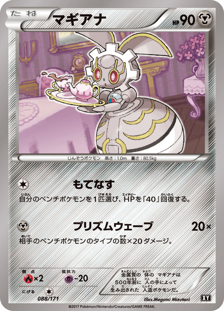 マギアナ