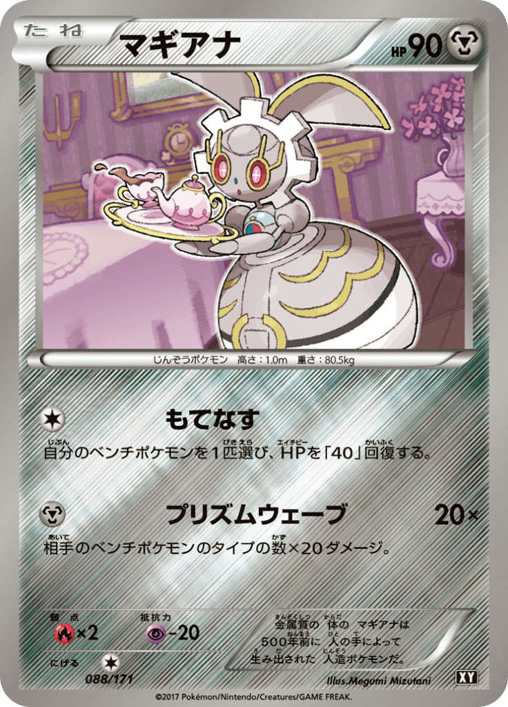 マギアナ