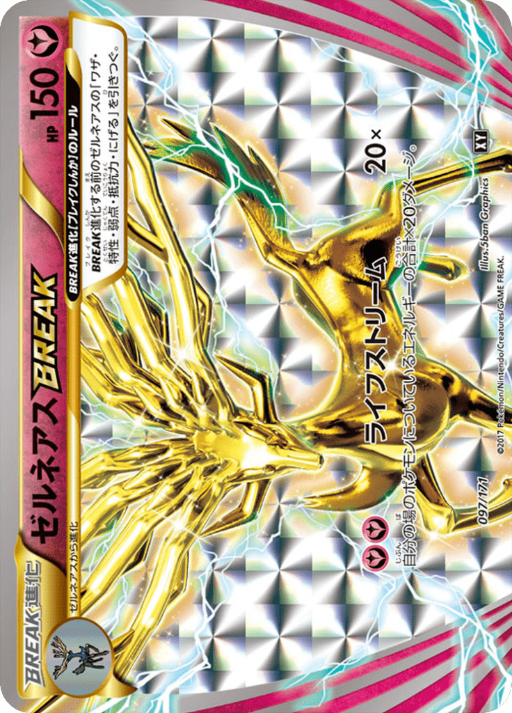 ゼルネアスBREAK