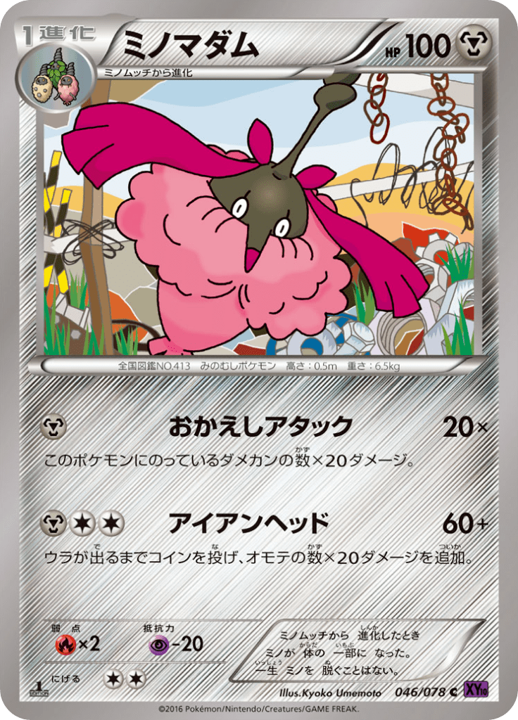 ミノマダム