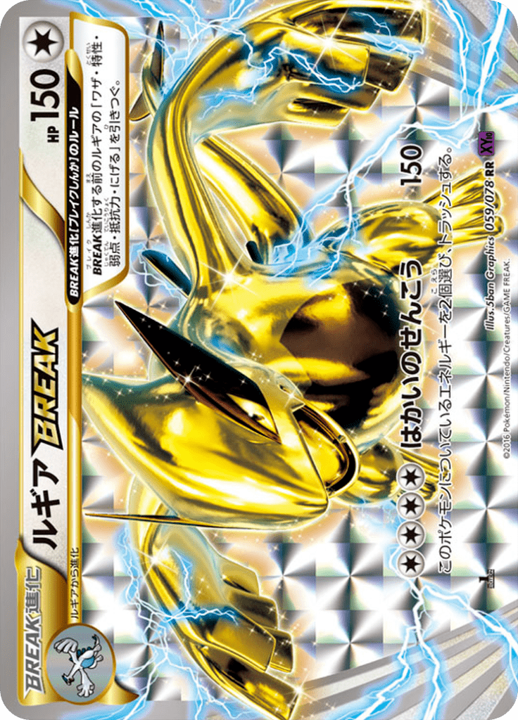 ルギアBREAK