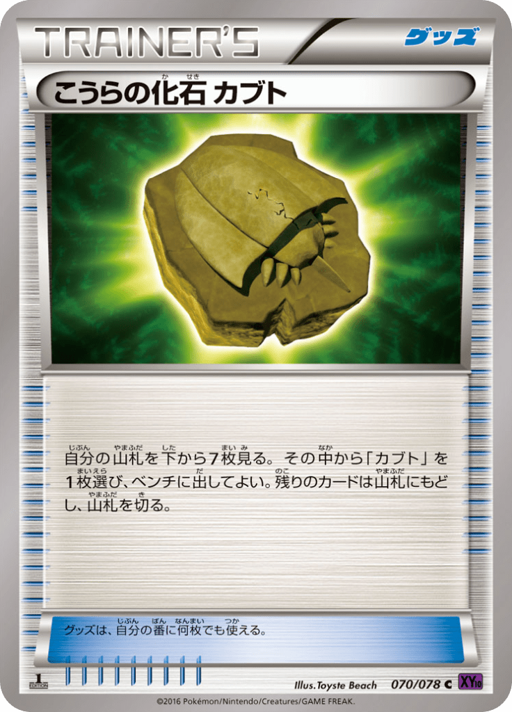 こうらの化石 カブト