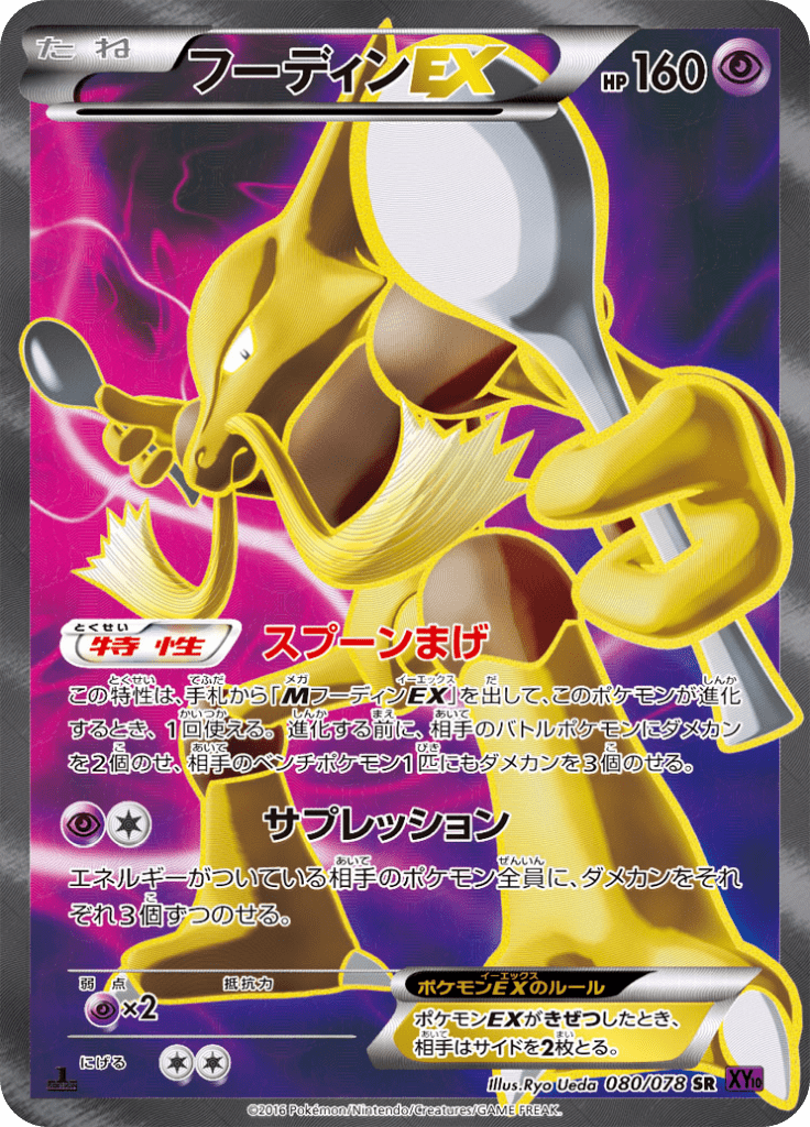 フーディンEX