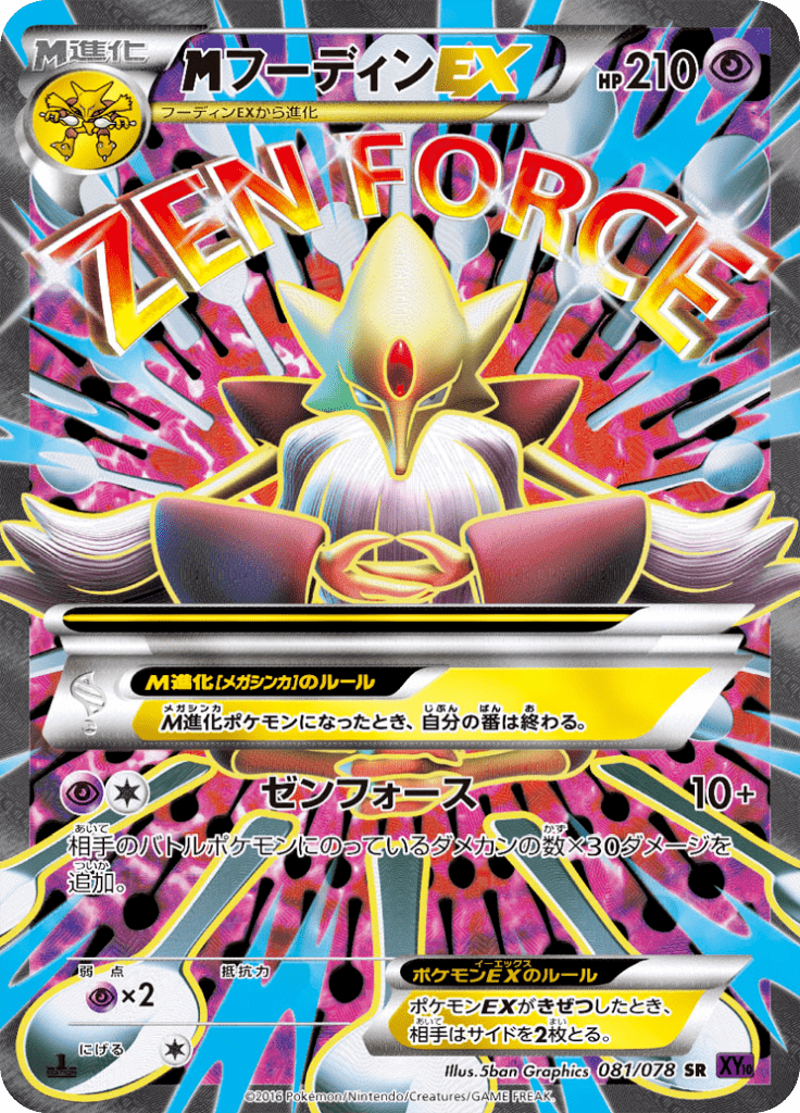 フーディンEX