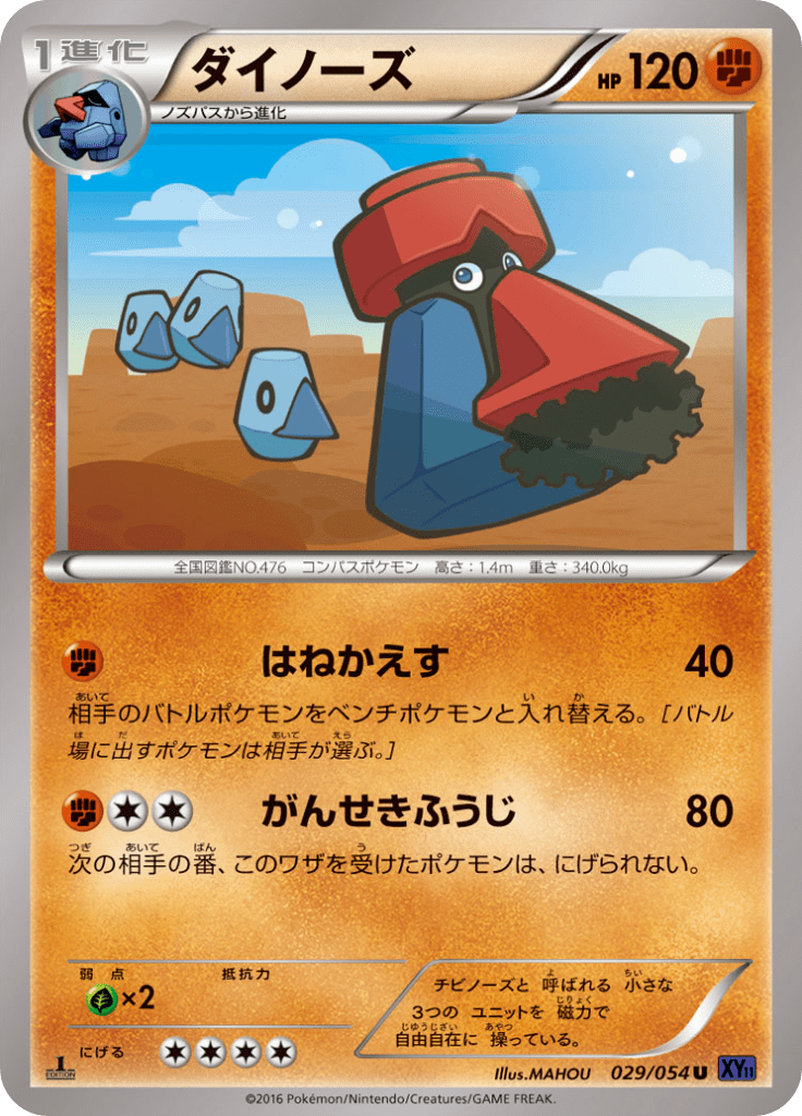 ダイノーズ