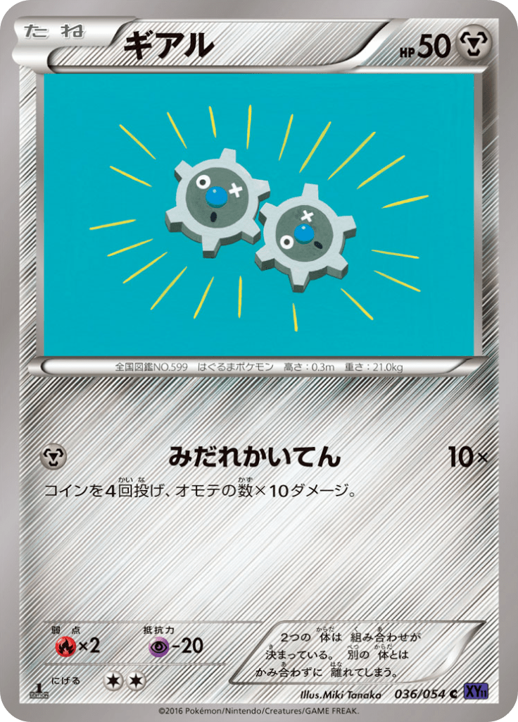 ギアル