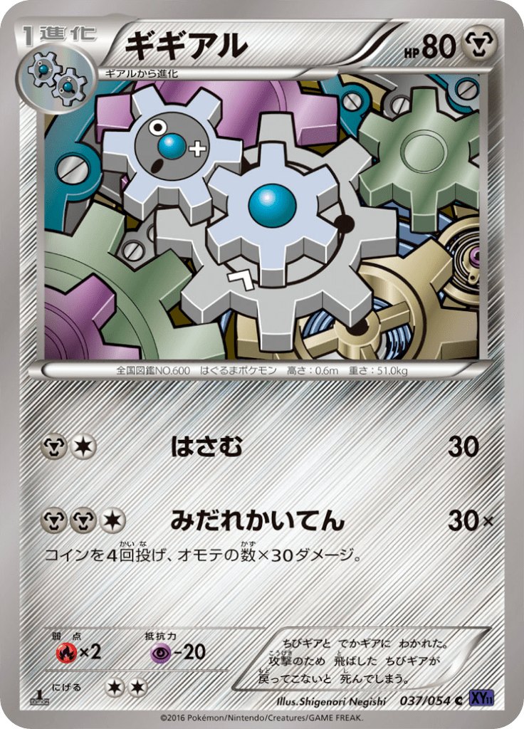 ギギアル