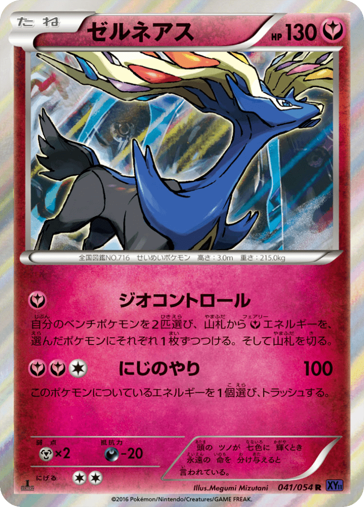 ゼルネアス